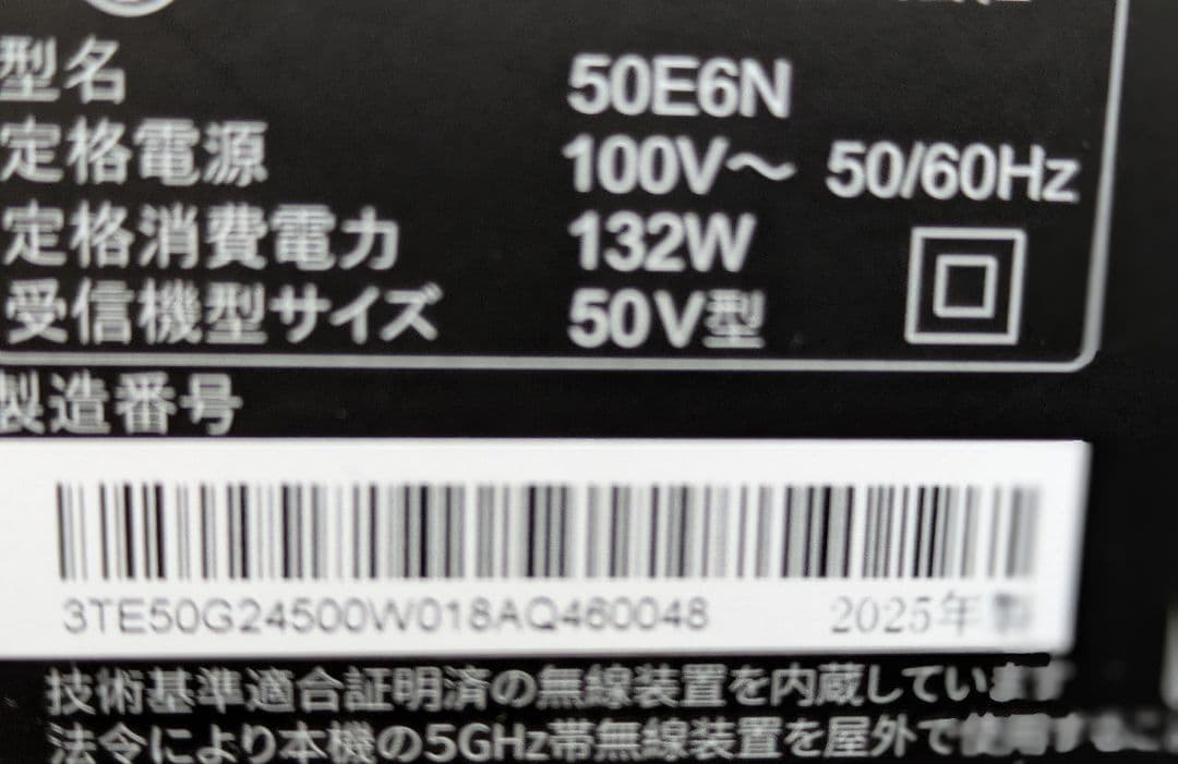 50型テレビ2025年5月購入美品　50E6N 4K　ハイセンス　保証有