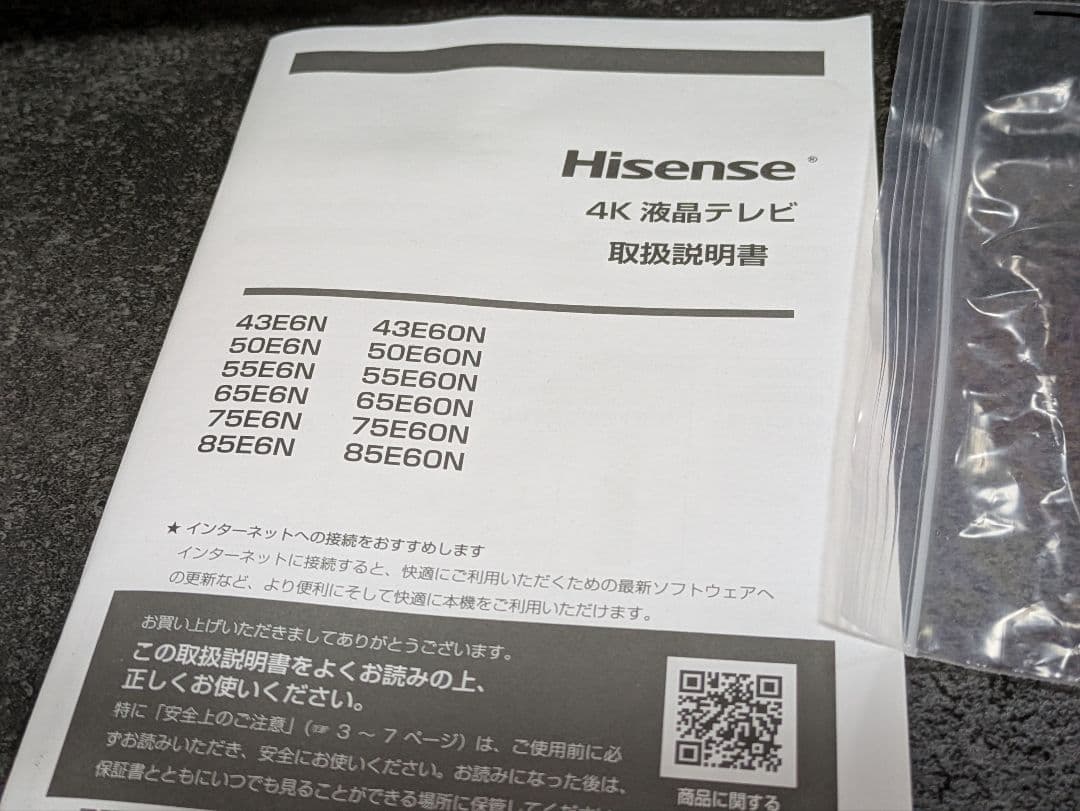 50型テレビ2025年5月購入美品　50E6N 4K　ハイセンス　保証有