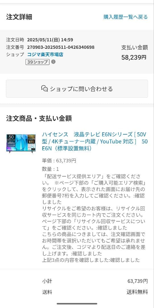 50型テレビ2025年5月購入美品　50E6N 4K　ハイセンス　保証有