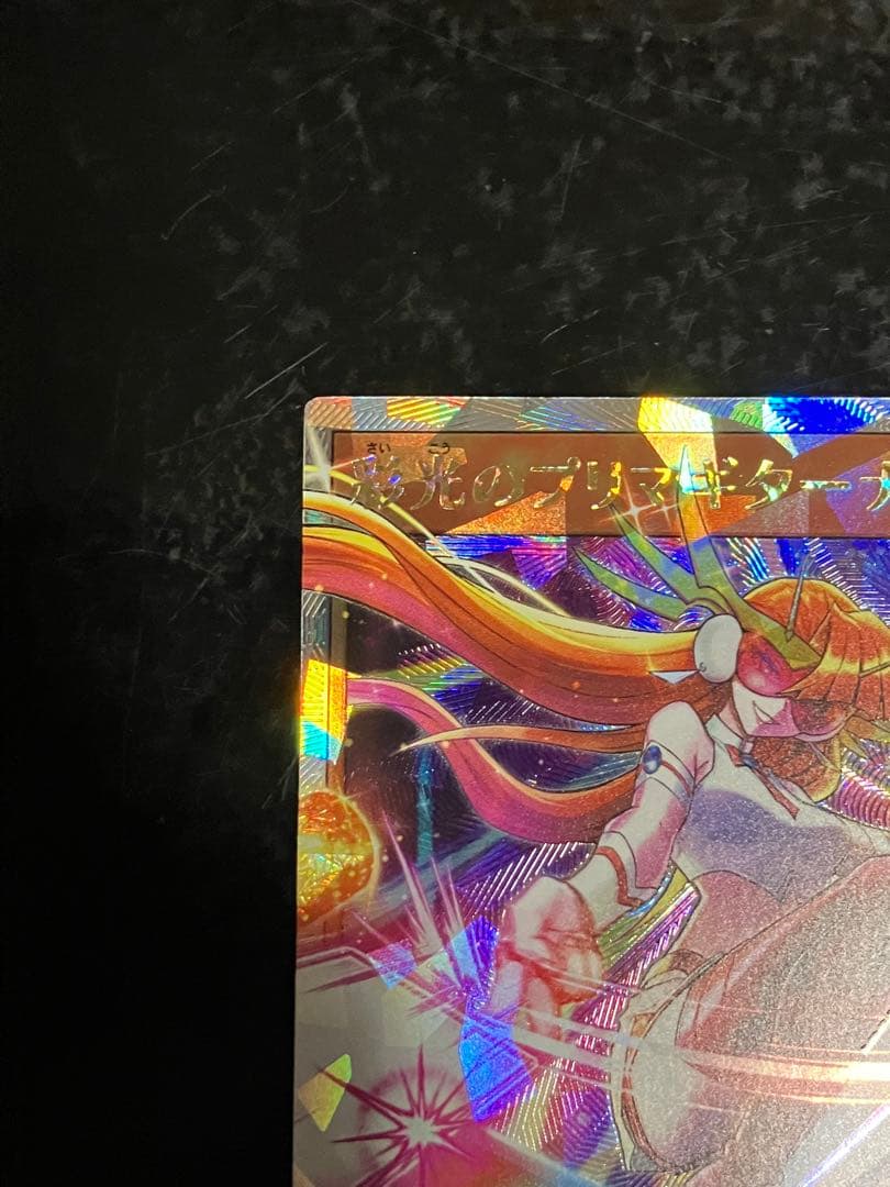 遊戯王ラッシュデュエル　彩光のプリマギターナ　オーバーラッシュレア