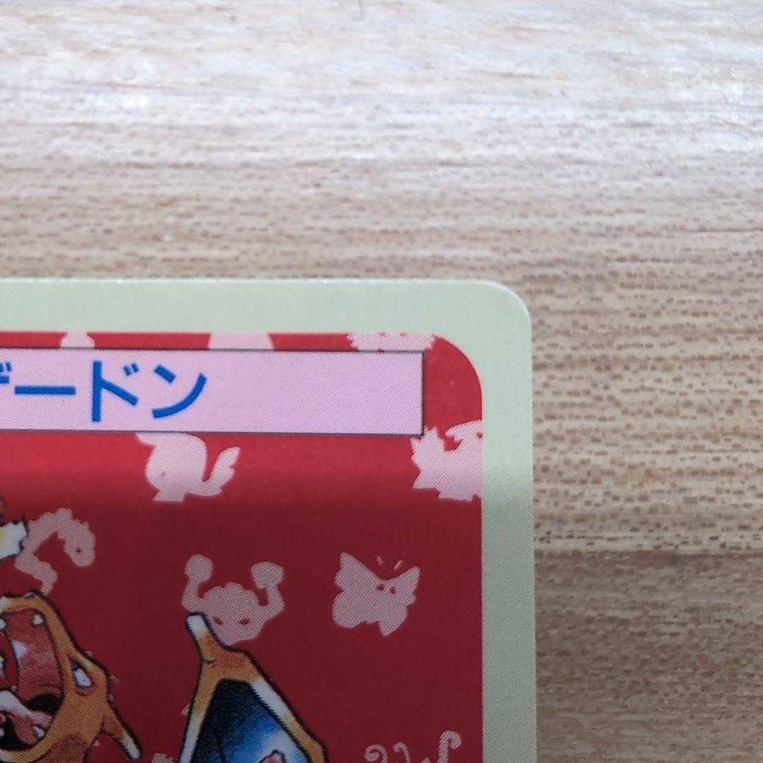 リザードン　裏青　トップサン