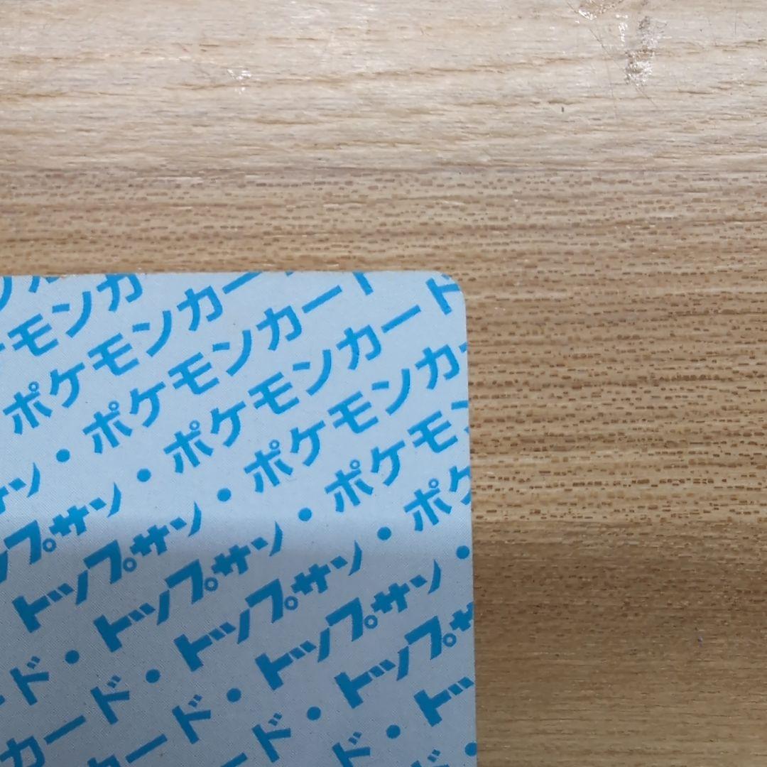 リザードン　裏青　トップサン