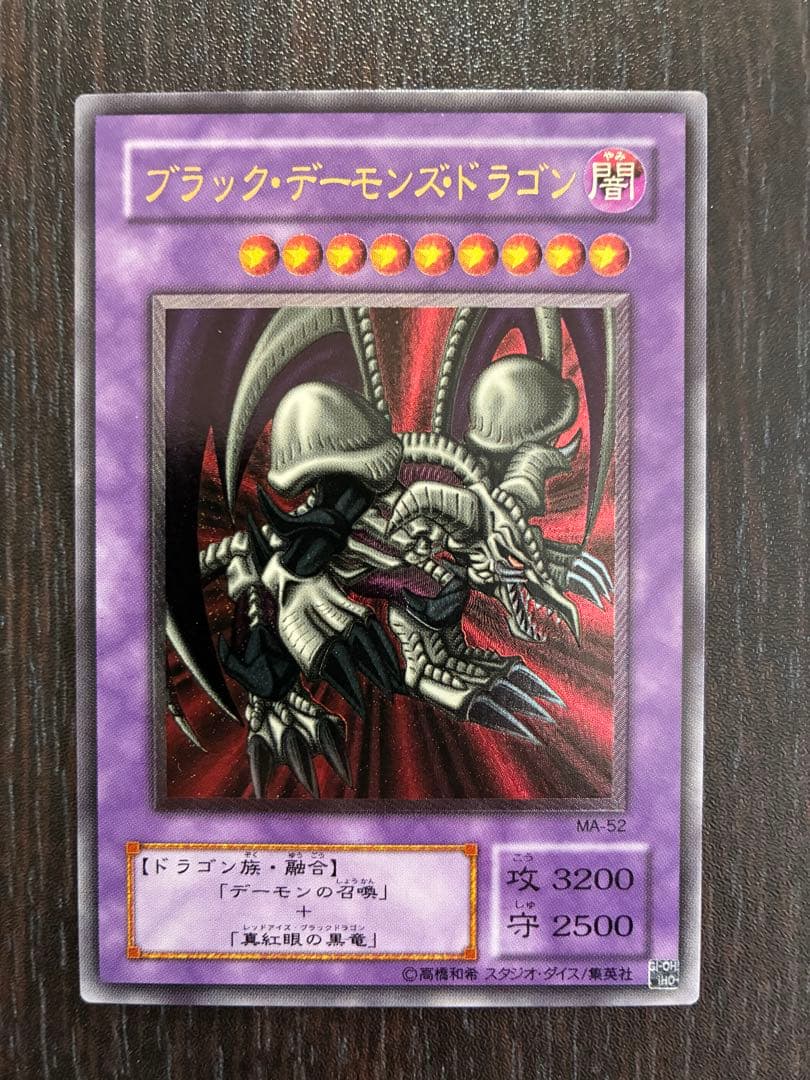遊戯王OCG ブラックデーモンズドラゴン　MA-52 レリーフ