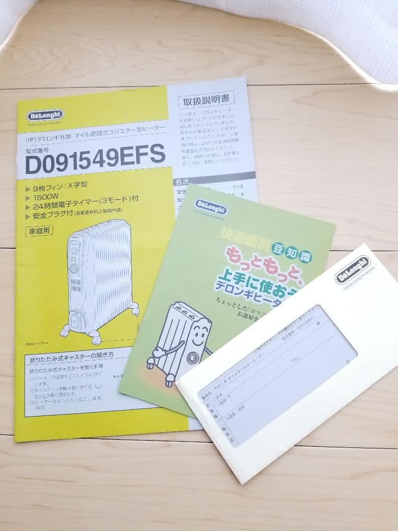 デロンギ オイルヒーター ドラゴン3 説明書付 トップハンガー付