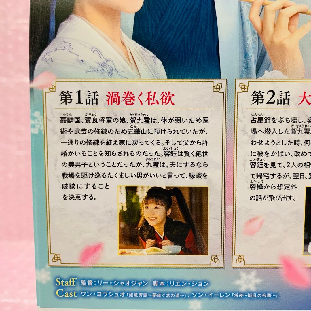 「雪花咲く、君を想う」　DVD全巻セット　全13巻　雪花咲く君を思う