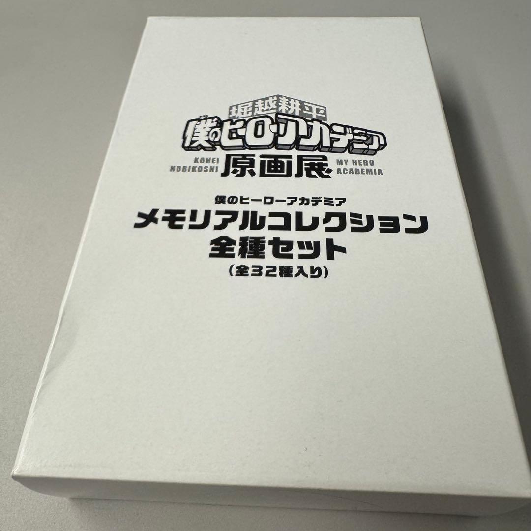ヒロアカ 原画展 メモリアルコレクション 全種 コンプリート セット 全32枚