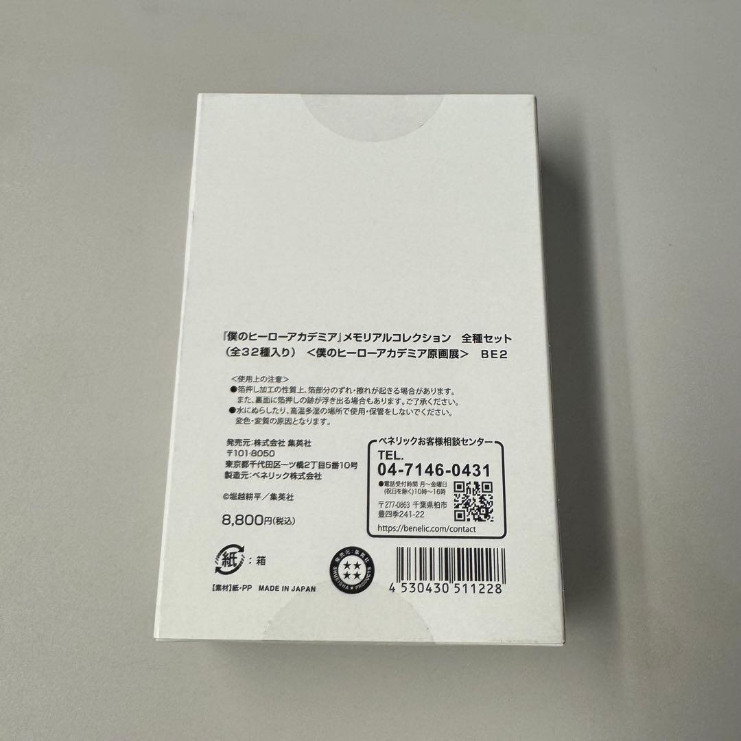 ヒロアカ 原画展 メモリアルコレクション 全種 コンプリート セット 全32枚