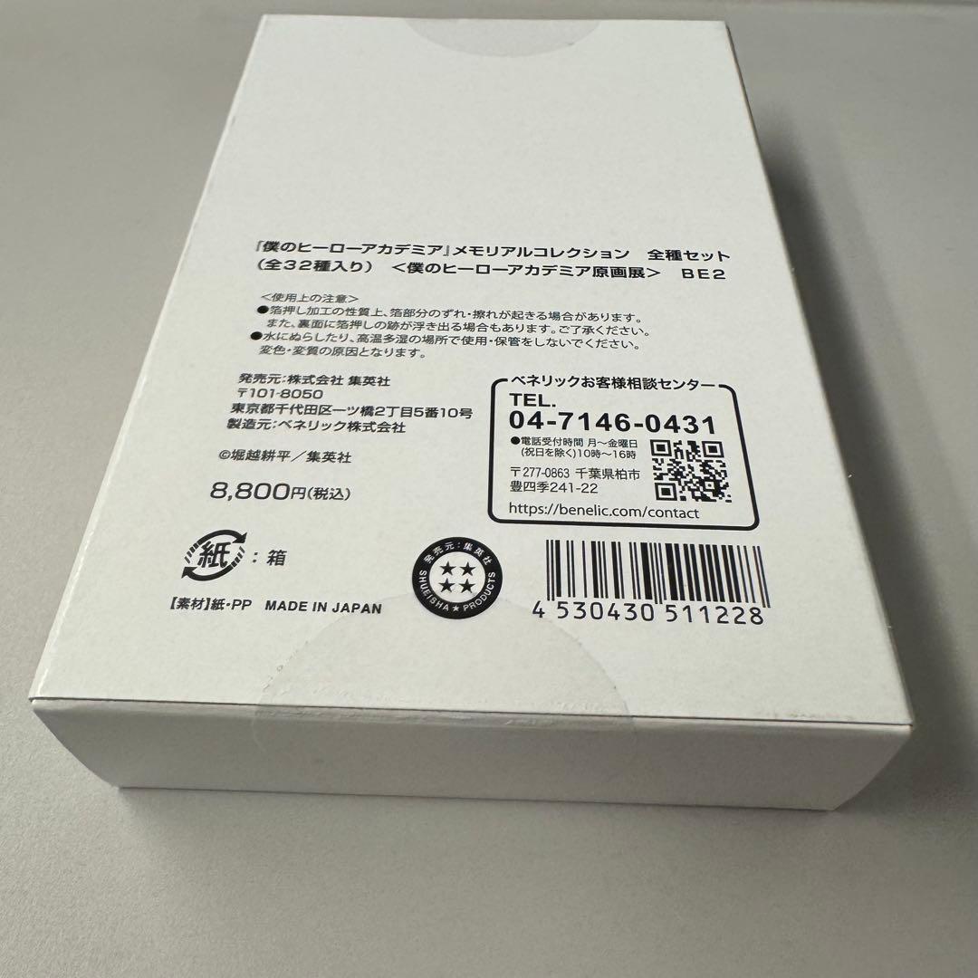 ヒロアカ 原画展 メモリアルコレクション 全種 コンプリート セット 全32枚