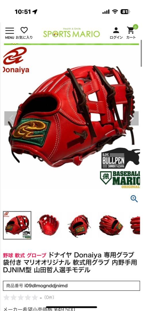 ドナイヤ　 DJNIM型 軟式　オーダーグラブ　山田哲人モデル　型付済即戦力
