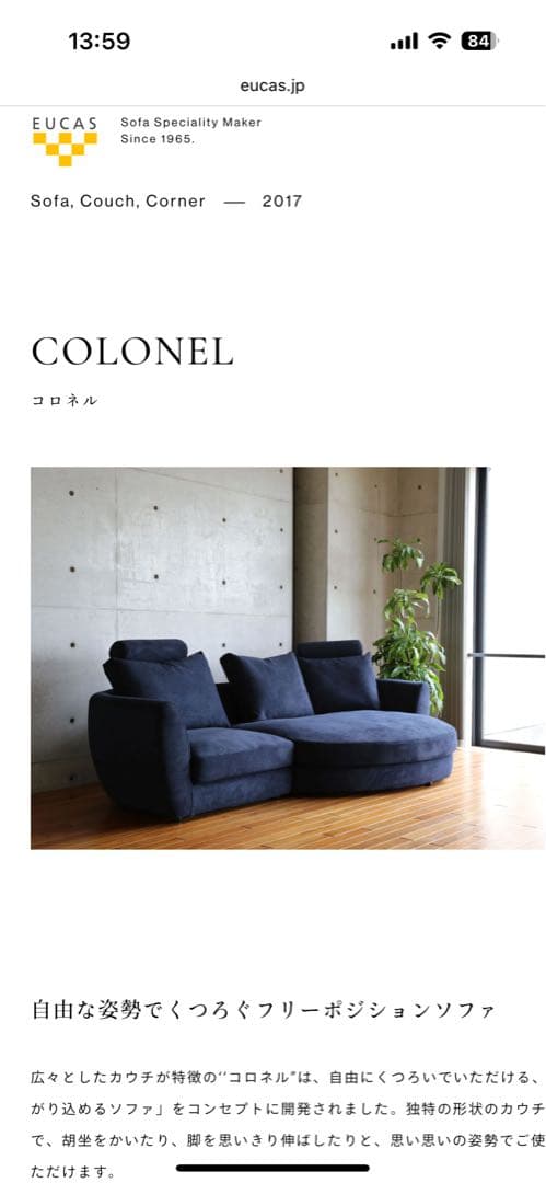 ユーカス　コロネル　ソファ　Issie様用