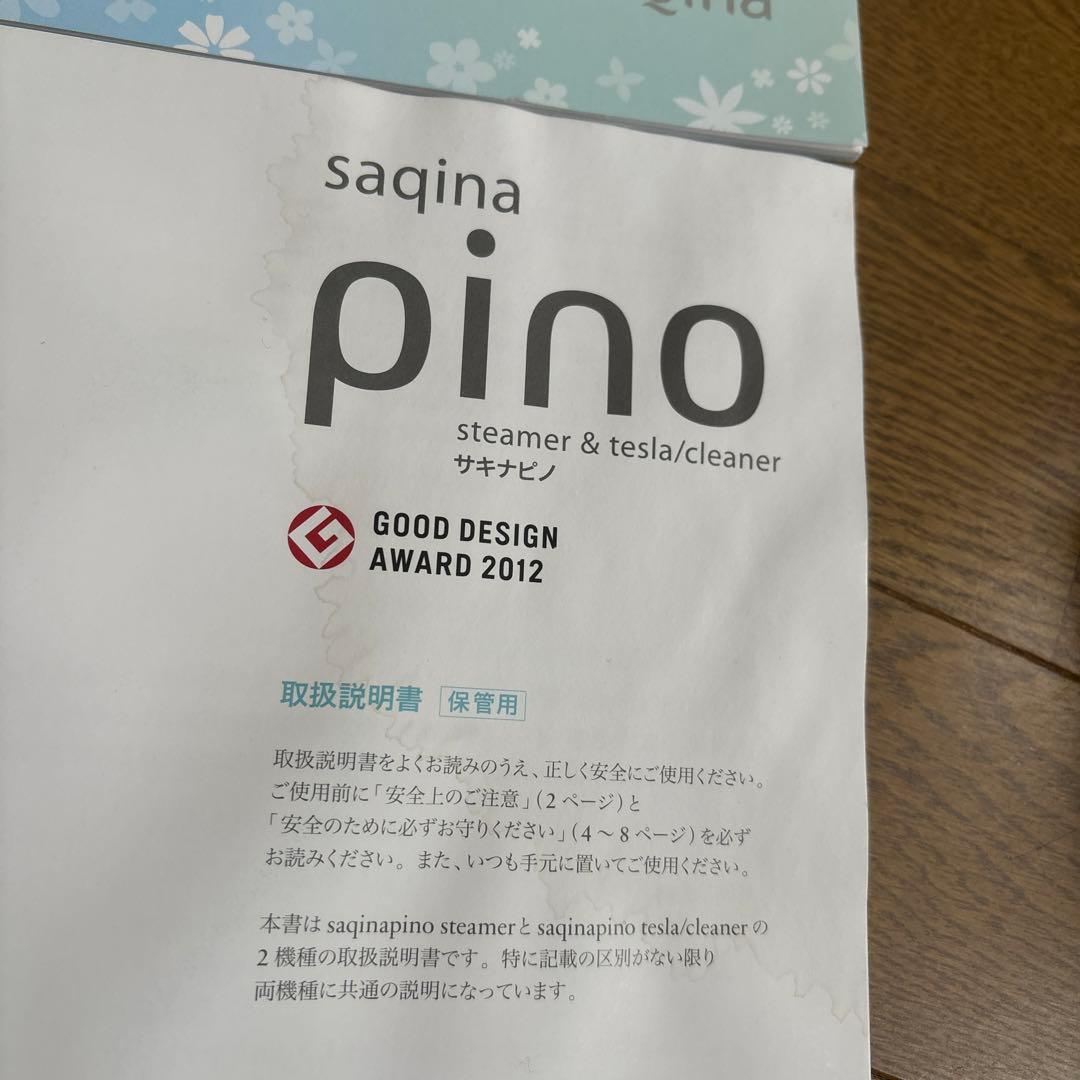 サキナ ピノ pino 美顔器 スチーマー