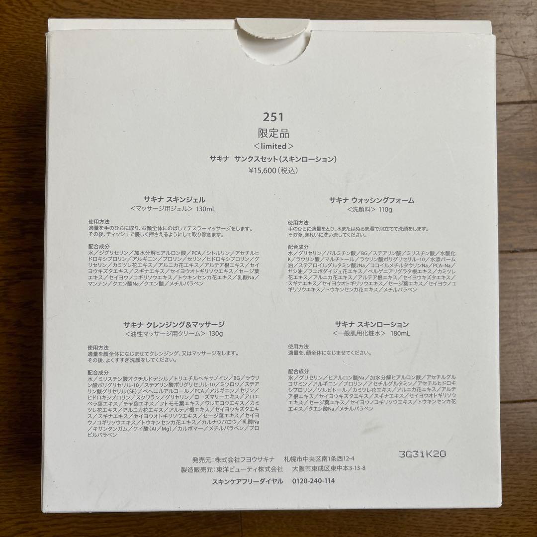 サキナ ピノ pino 美顔器 スチーマー