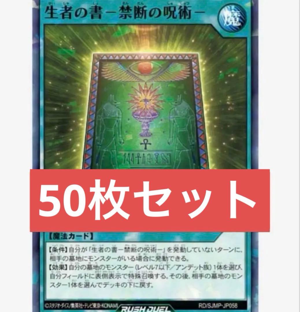 最強ジャンプ 2026年 1月号 付録 遊戯王ラッシュデュエル 生者の書 50枚