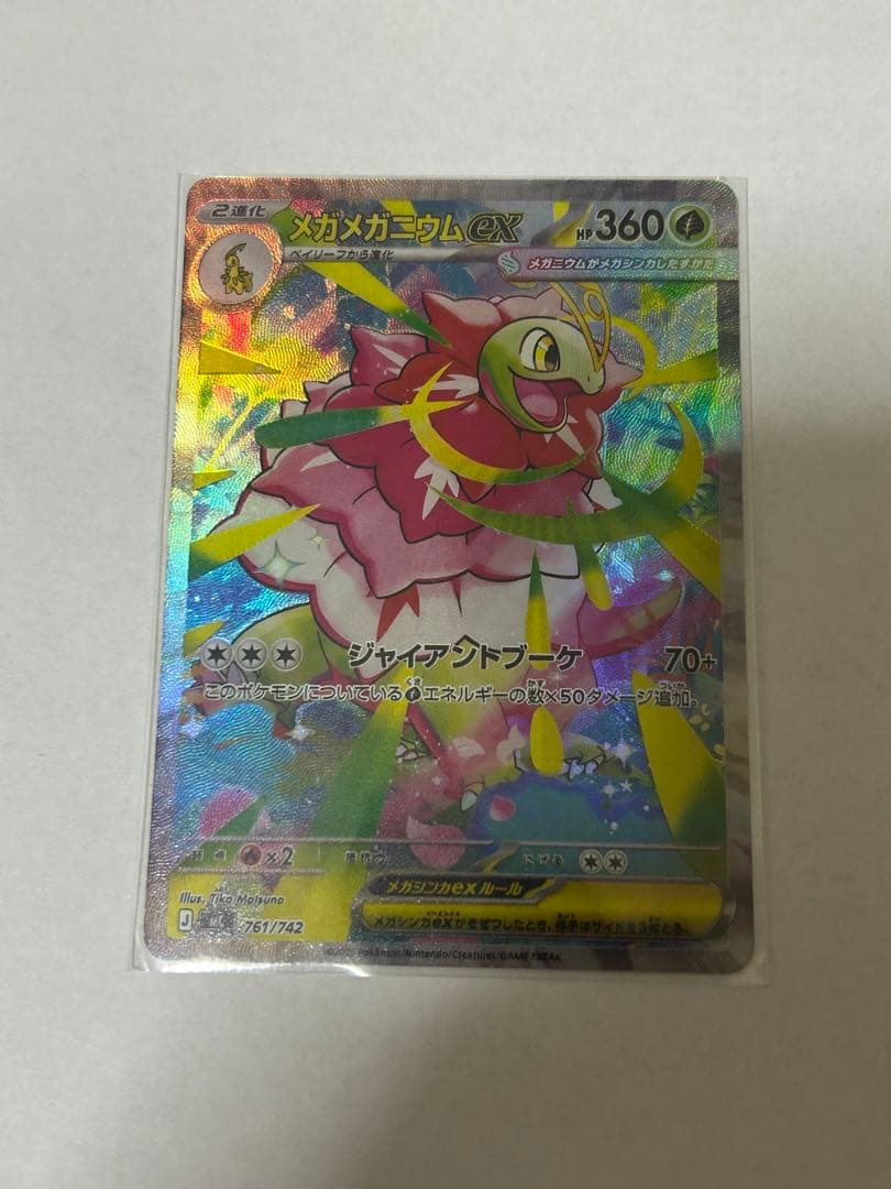 メガメガニウムex SAR 360 HP 草タイプ ポケモンカード