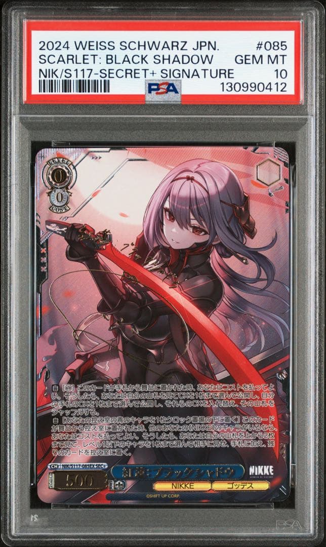 ヴァイス　勝利の女神　nikke 紅蓮　ブラックシャドウ　sec+ psa10