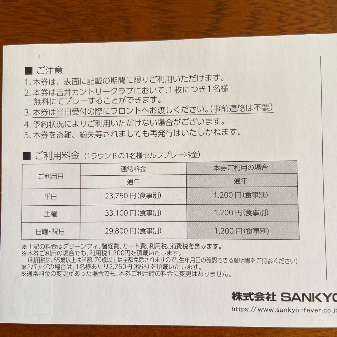 吉井カントリークラブ 全日プレー無料券