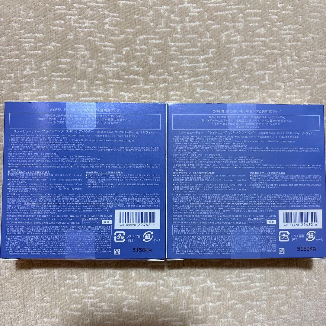 スノービューティー2025 レフィル　おしろい　スキンケアパウダー