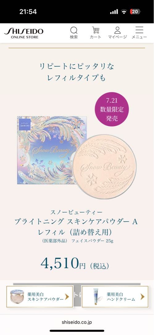 スノービューティー2025 レフィル　おしろい　スキンケアパウダー