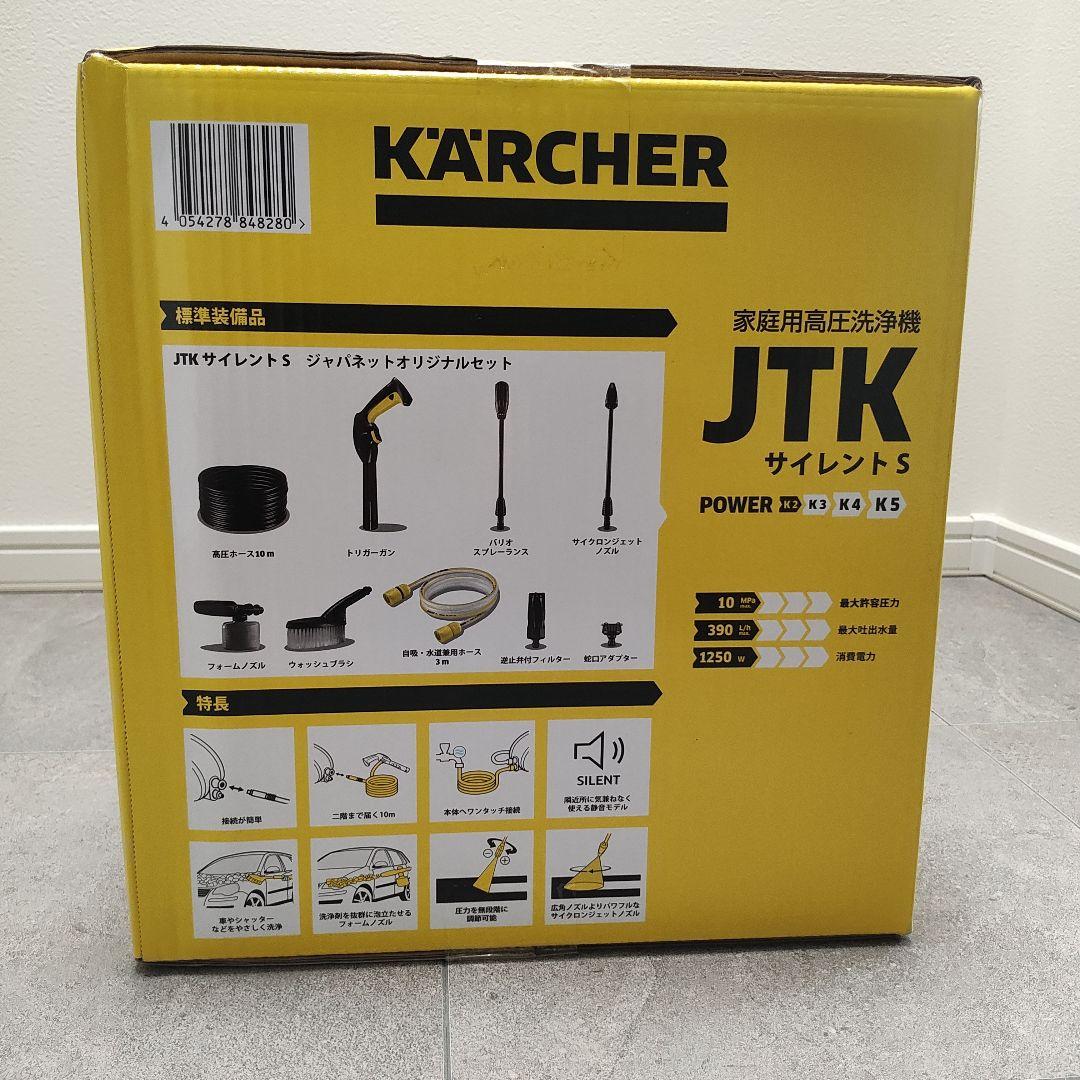 【新品未使用】KARCHERケルヒャー JTK 高圧洗浄機 本体 豪華付属品付き