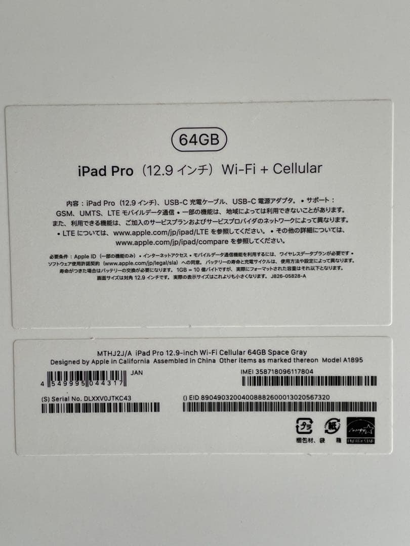 SIMフリー iPad Pro 12.9インチ（第3世代） セルラー （訳あり）