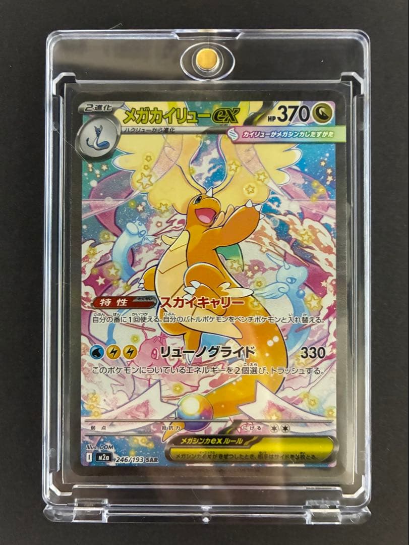 ポケモンカード メガカイリューex SAR M2a 246/193