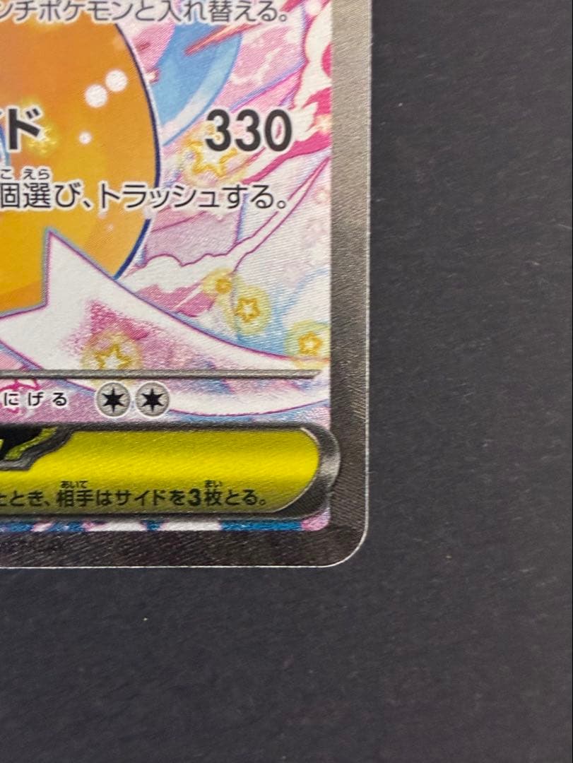 ポケモンカード メガカイリューex SAR M2a 246/193