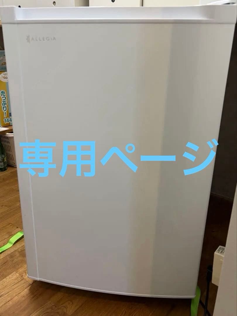 ★mariko.y 専用★アレジア 82L 冷凍庫 AR-BD86 2020年製