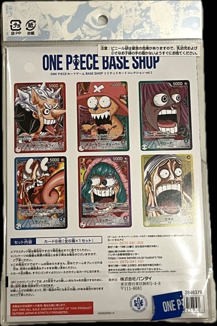 ワンピースカード BASE SHOP リミテッドカードコレクションvol.1