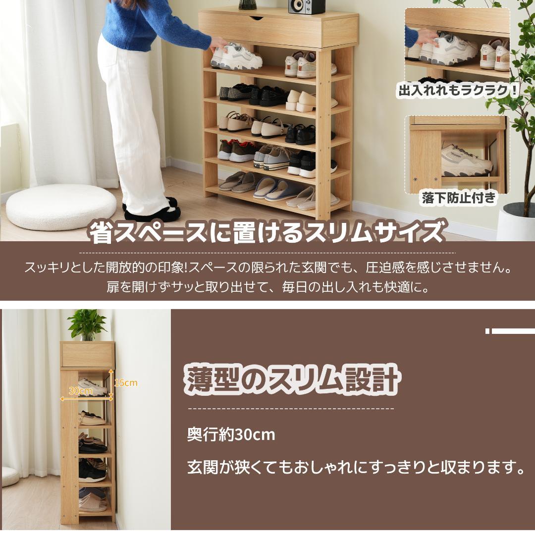 6段シューズラック下駄箱省スペース おしゃれ 　ナチュラル・NATURAL