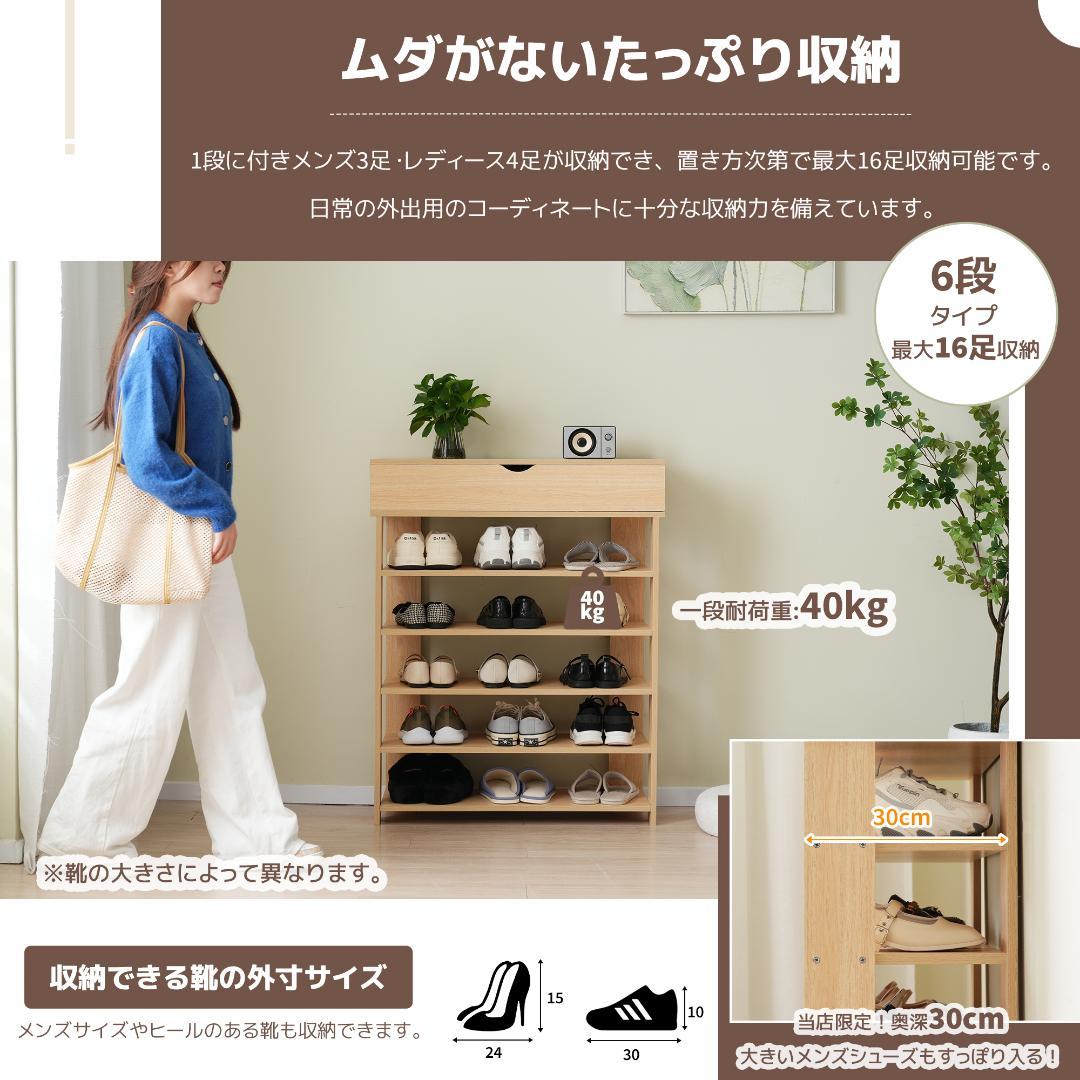 6段シューズラック下駄箱省スペース おしゃれ 　ナチュラル・NATURAL