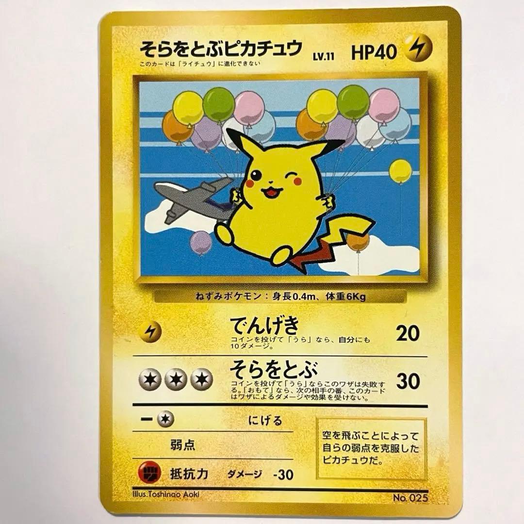 99' ポケモンカード旧裏面 ANA そらとぶピカチュウ 台紙付 pokemon