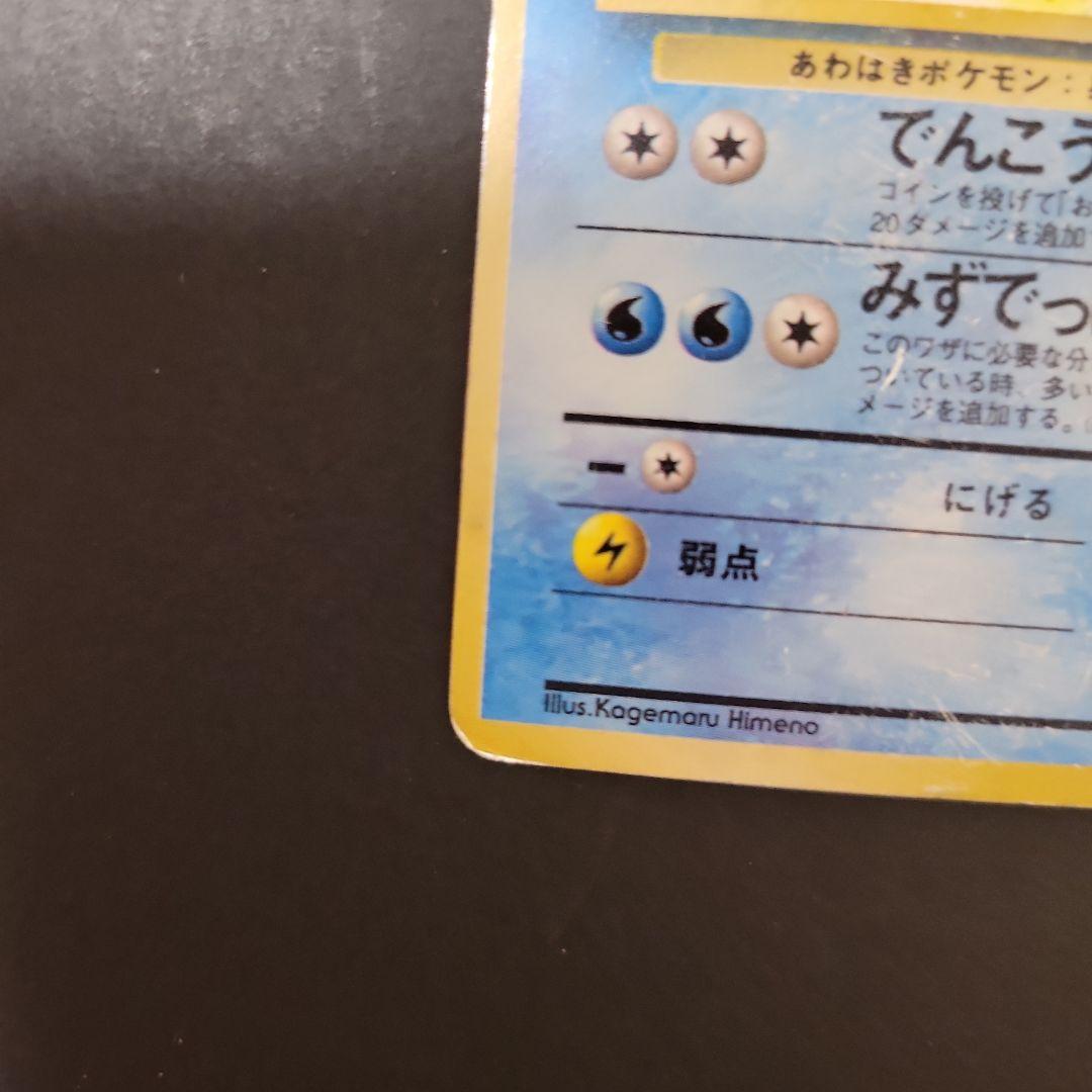 シャワーズ　ポケモンカード　旧裏　イーブイ