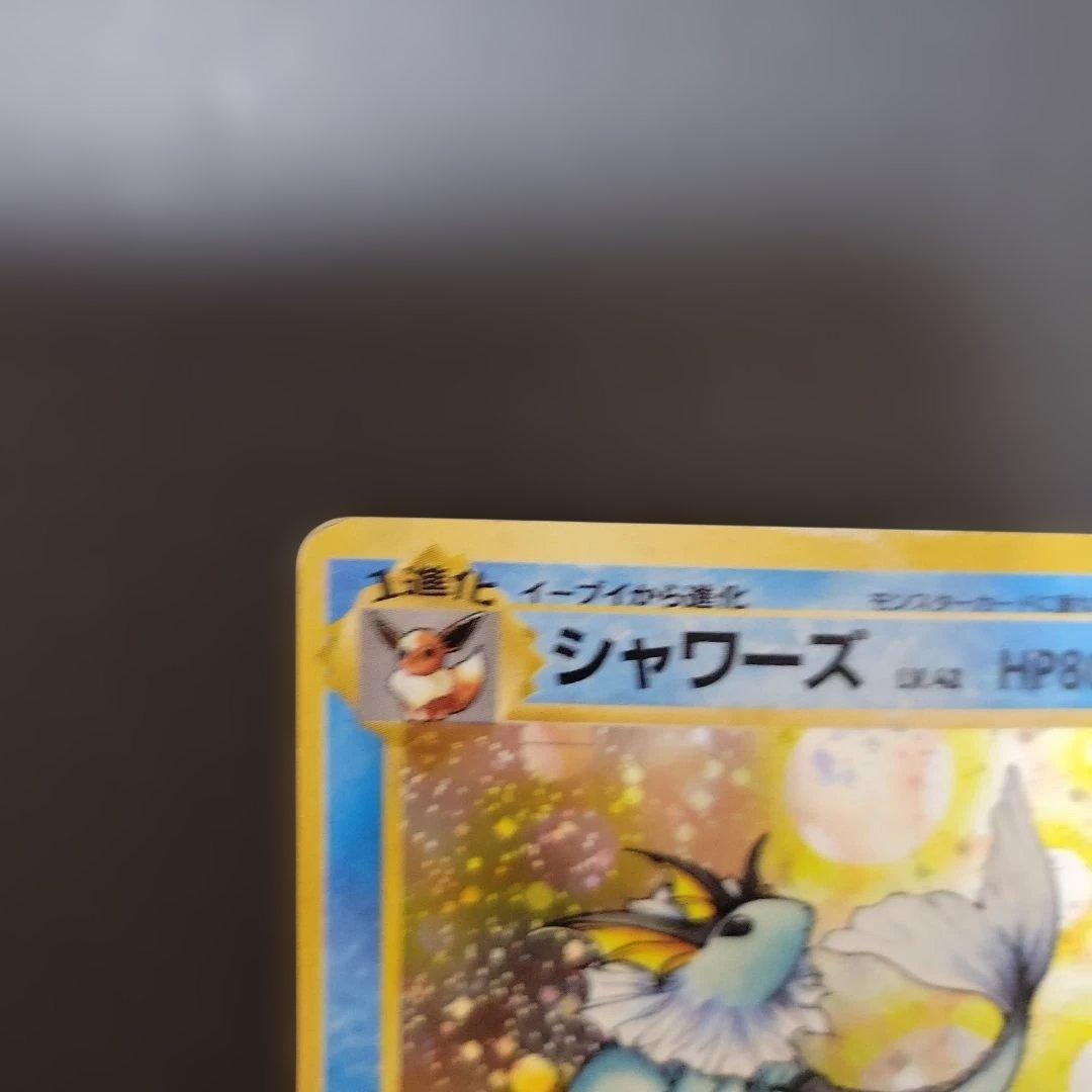 シャワーズ　ポケモンカード　旧裏　イーブイ