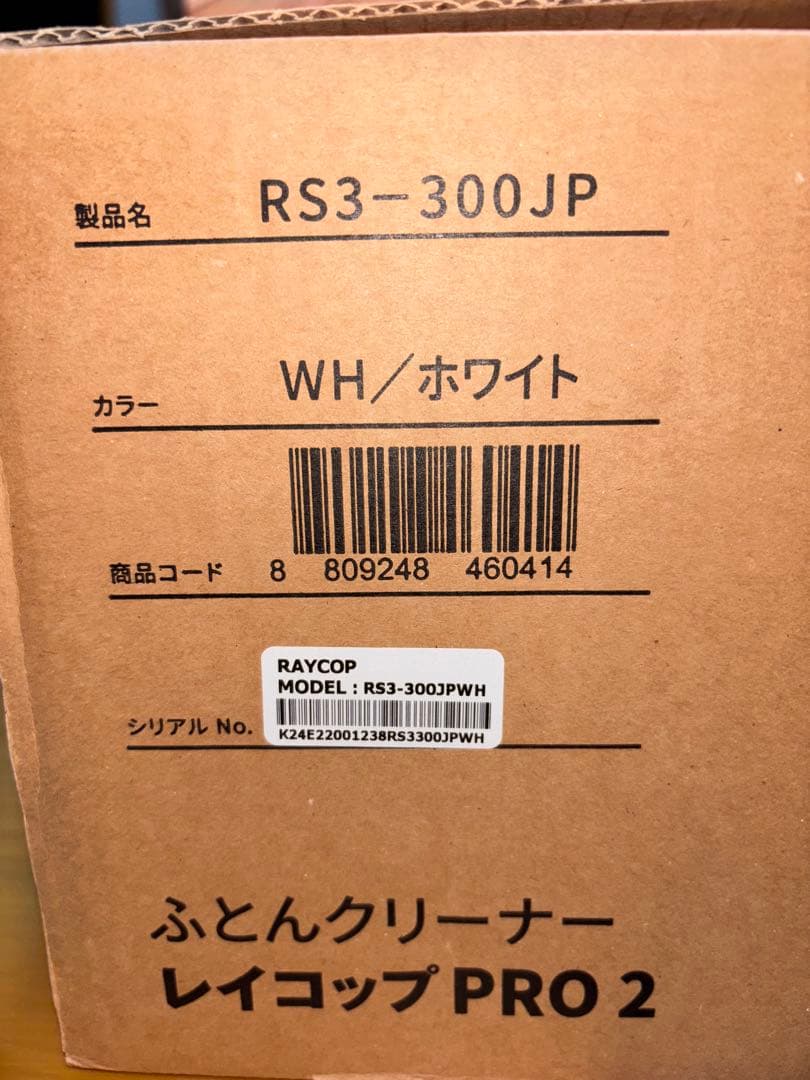 【極美品】レイコップ プロ2 布団クリーナー RS3-300JPWH本体