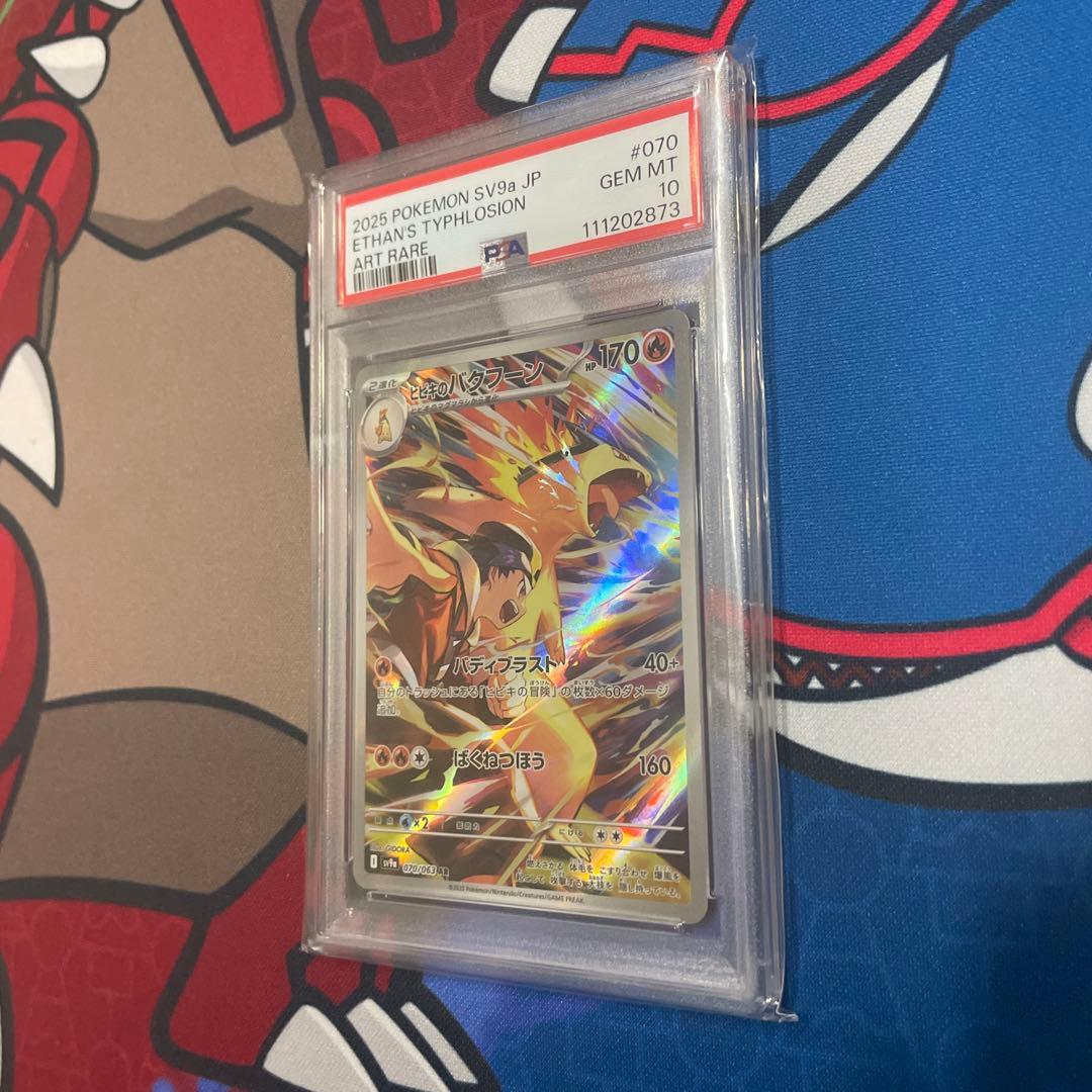ヒビキのバクフーン　PSA10