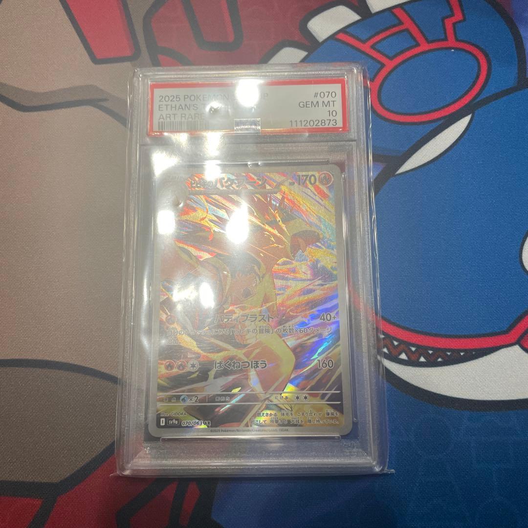 ヒビキのバクフーン　PSA10