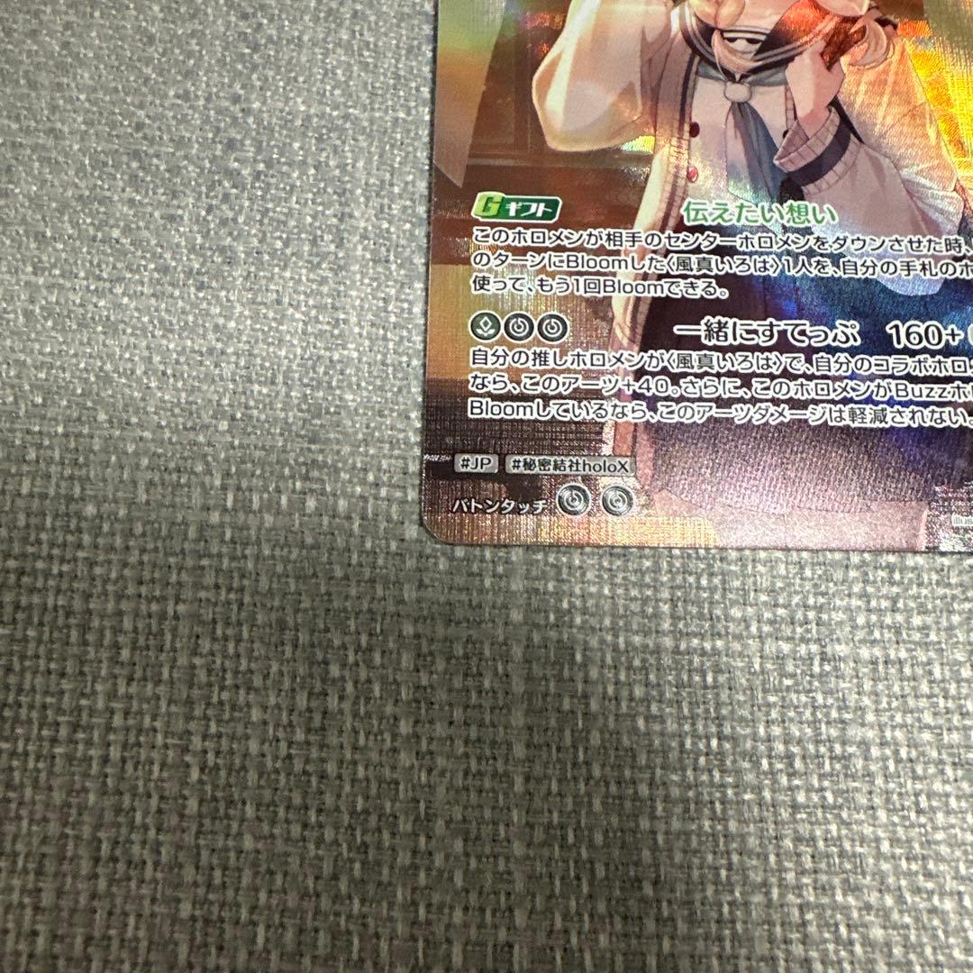 風真いろは　UR 2nd ホロカ　ホロライブ