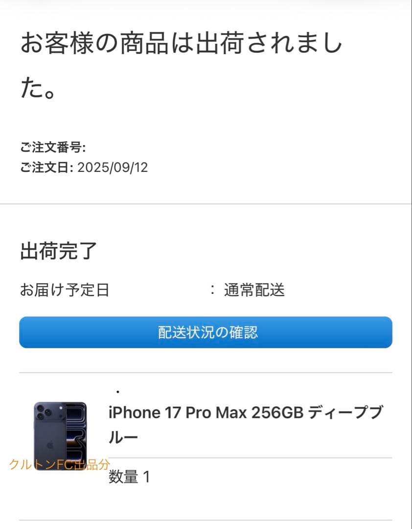 即出荷【段ボール未開封】iPhone17Promax/256GB/ディープブルー