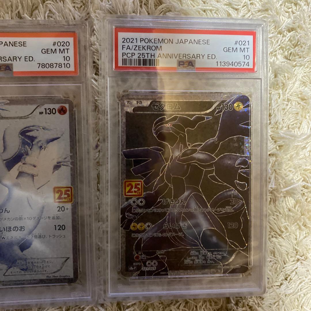 レシラム ゼクロム 25th 連番 PSA 10