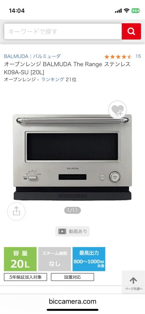 【新品、未開封】BALMUDA The Range K09A-SU 20L