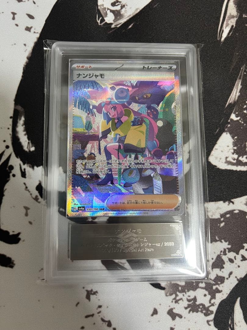 ナンジャモ sar ARS鑑定 グレード9