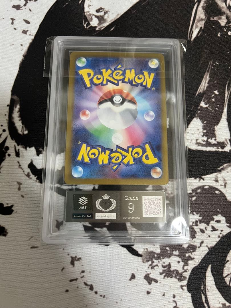 ナンジャモ sar ARS鑑定 グレード9