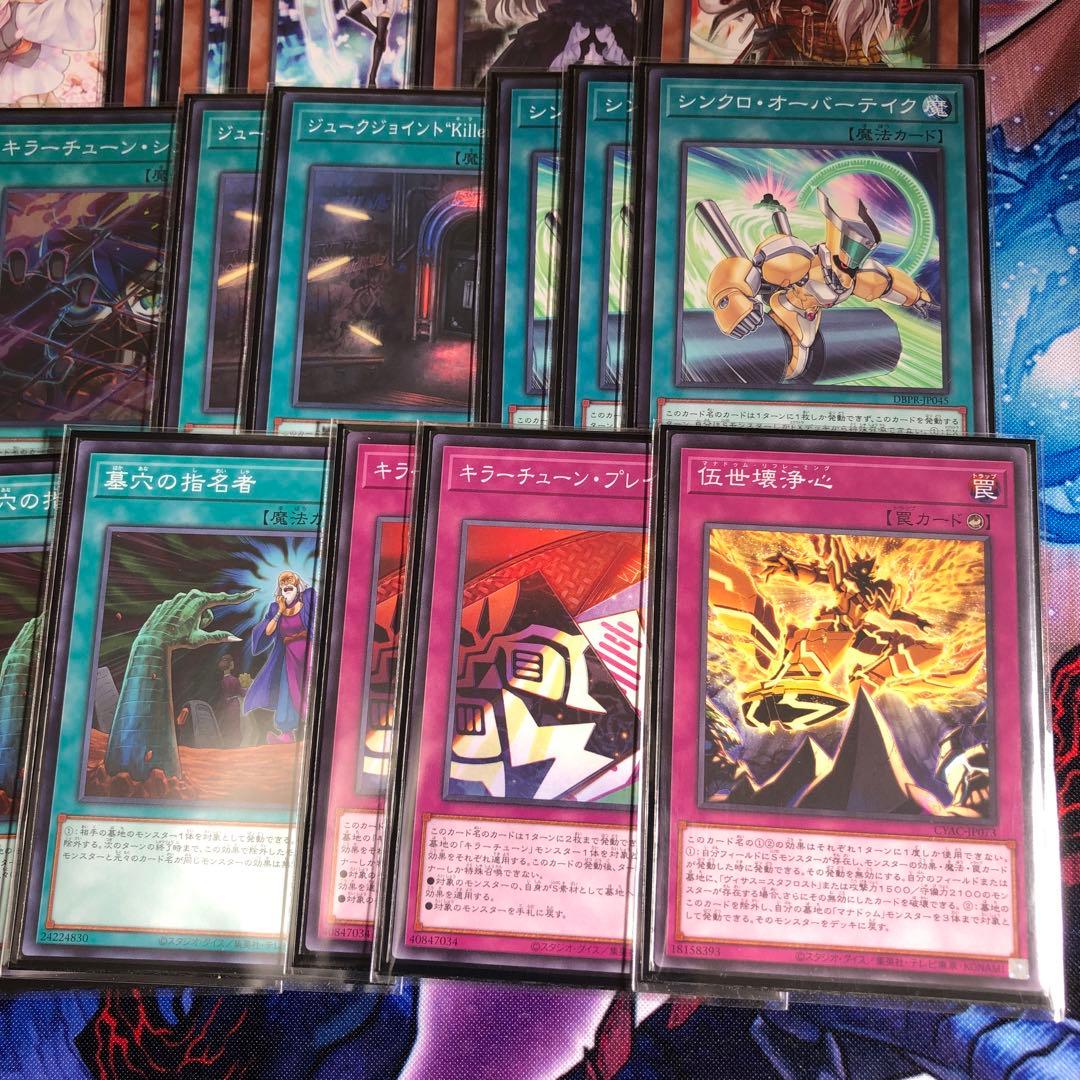 遊戯王　キラーチューン構築済みデッキ　メイン40枚　EX15枚　3重スリーブ付き