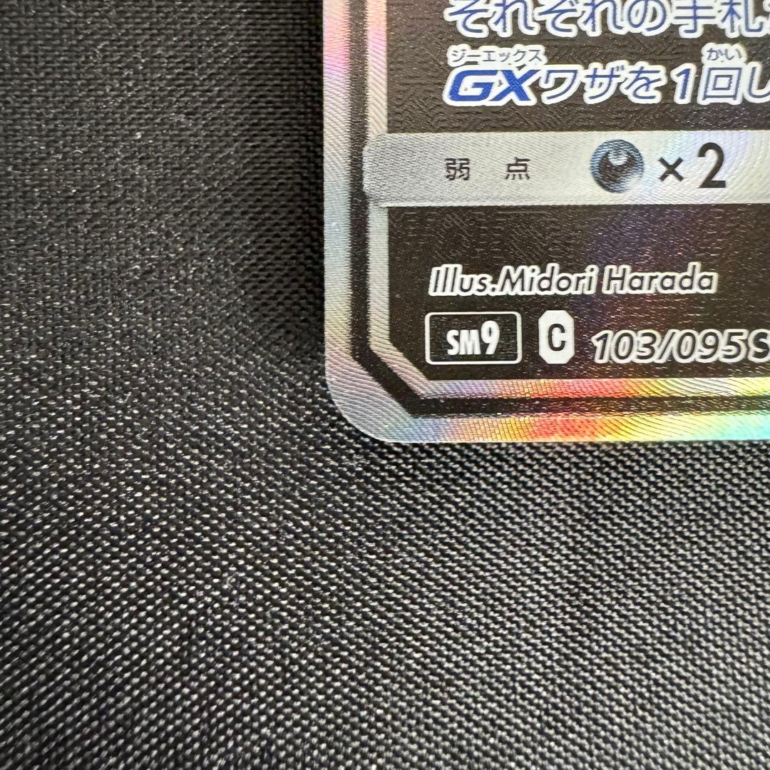 【美品】ゲンガー＆ミミッキュGX SR (SA) タッグボルト あんしん鑑定可