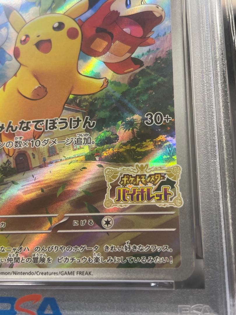 2022 ポケモンカード ピカチュウ SV-P PSA10 プリオーダpsa10