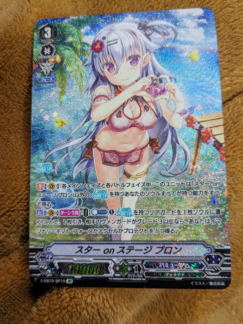 スターonステージ　プロン　SP