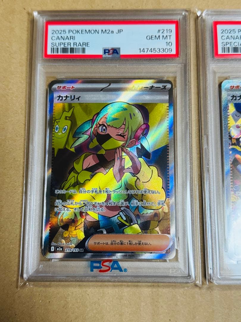 ポケモンカード　カナリィ　SR SAR PSA10 連番　メガドリームex