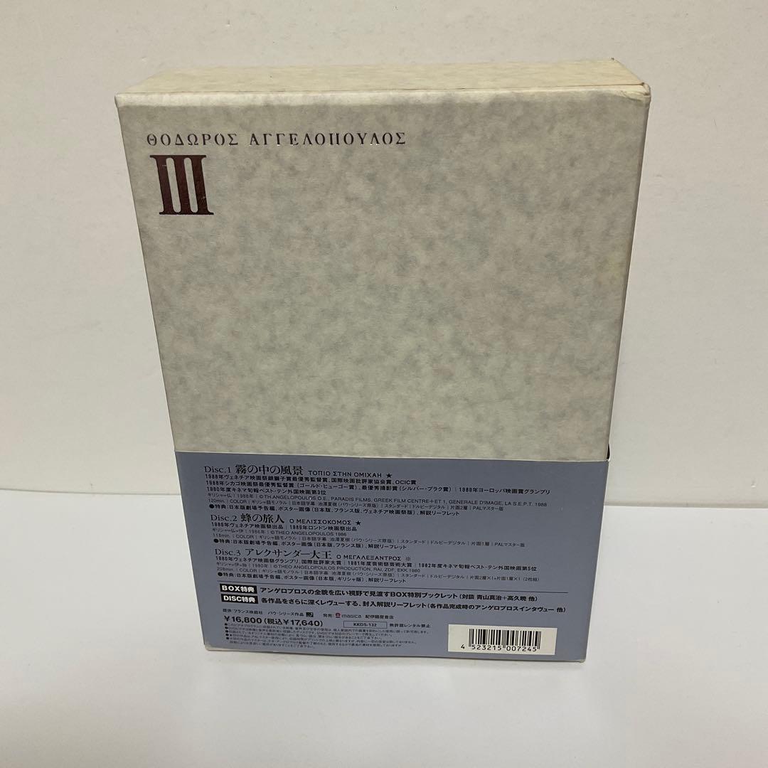 テオ・アンゲロプロス全集 Ⅲ 時空を超える旅〈4枚組〉