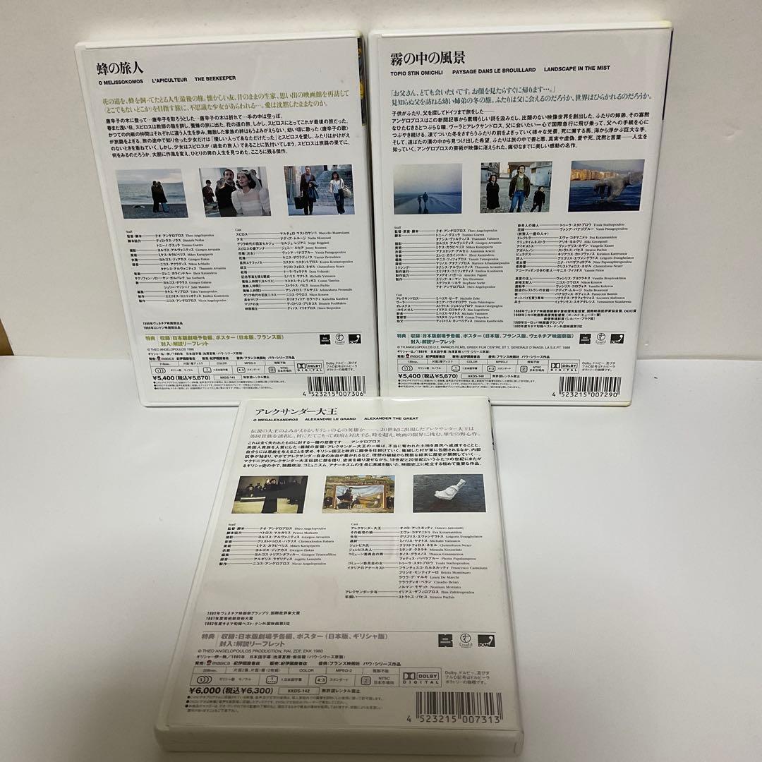 テオ・アンゲロプロス全集 Ⅲ 時空を超える旅〈4枚組〉