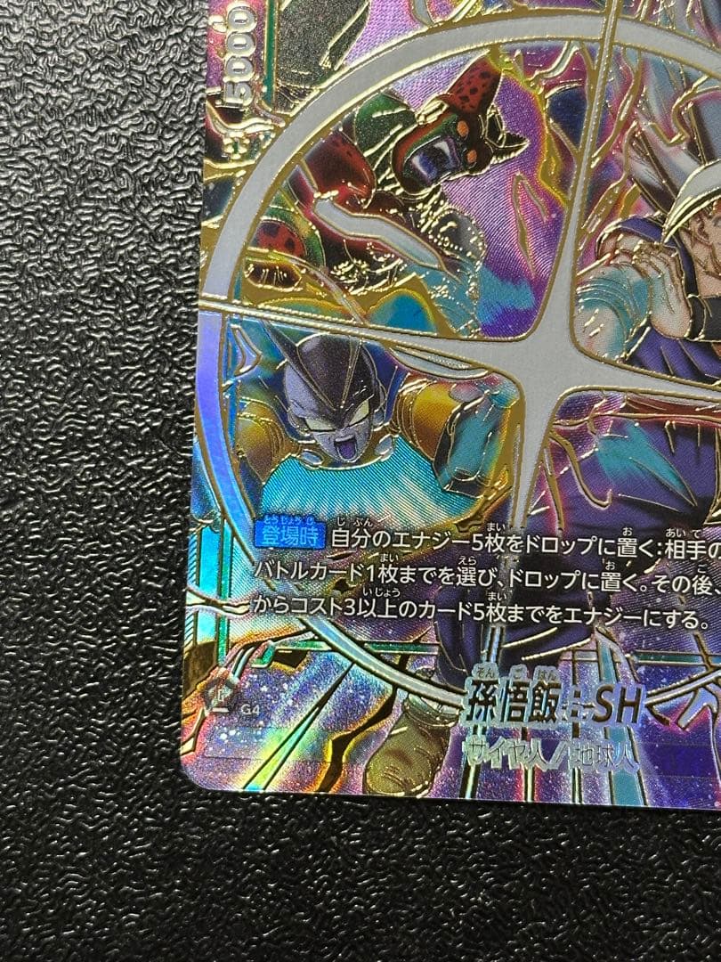 孫悟飯:SH シークレットスーパーパラレル 神龍への願い scr